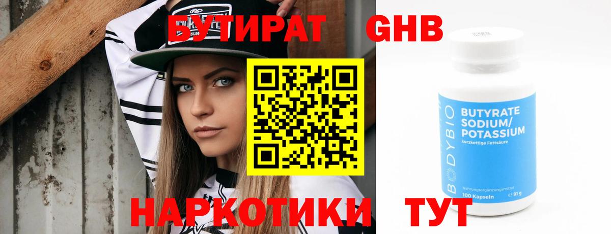 Бутират бутандиол Донской