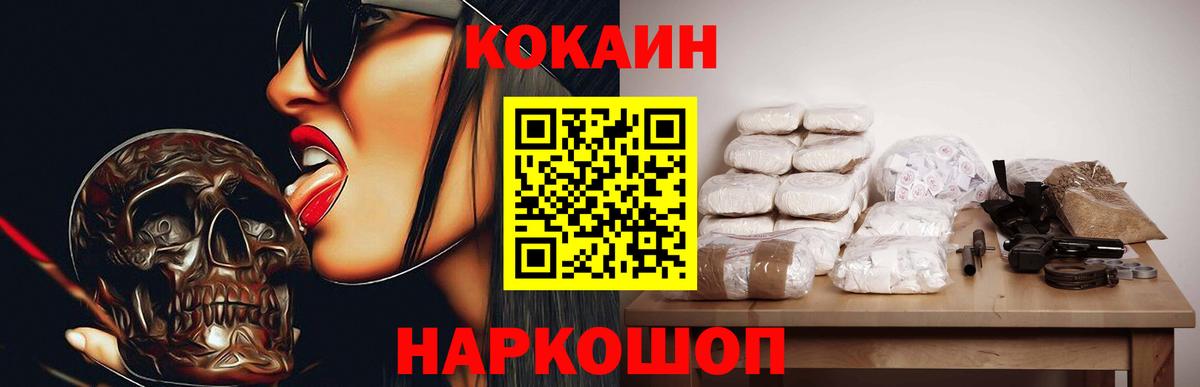 Cocaine  Вход с VPN  КОКАИН 99%  Донской  КОКАИН Fish Scale 