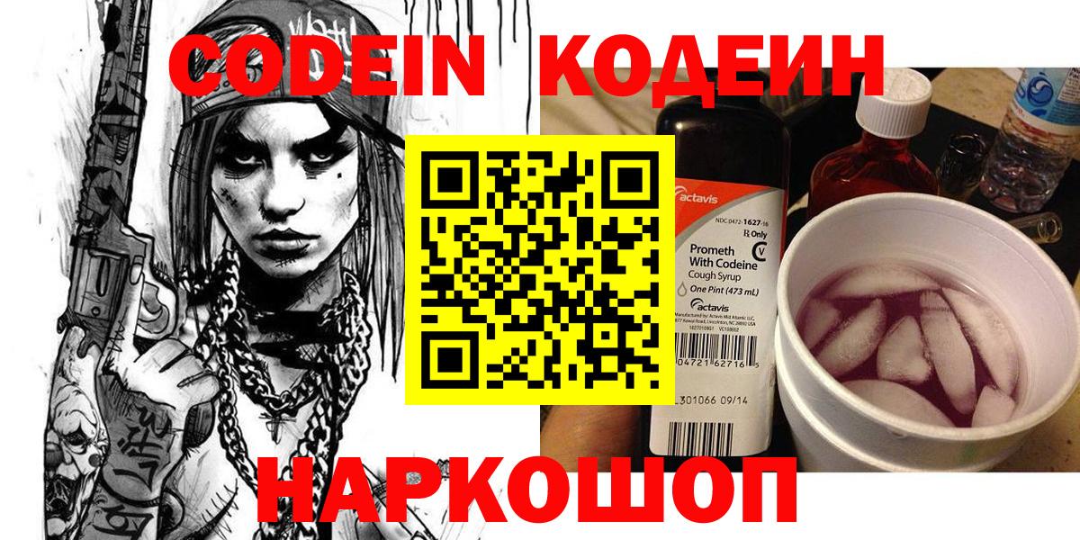 Кодеиновый сироп Lean напиток Lean (лин) Донской