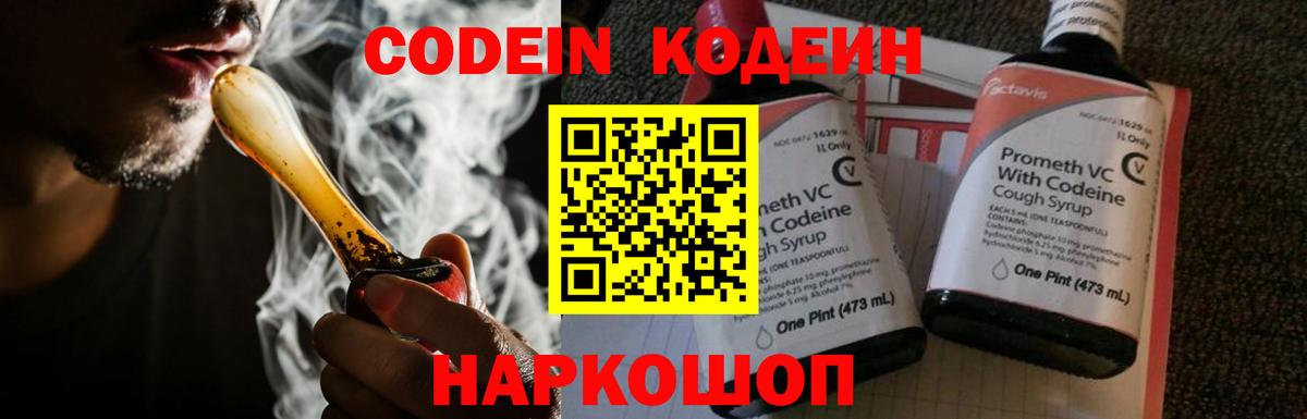 Кодеиновый сироп Lean напиток Lean (лин)  Вход с VPN  Донской  Codein напиток Lean (лин) 